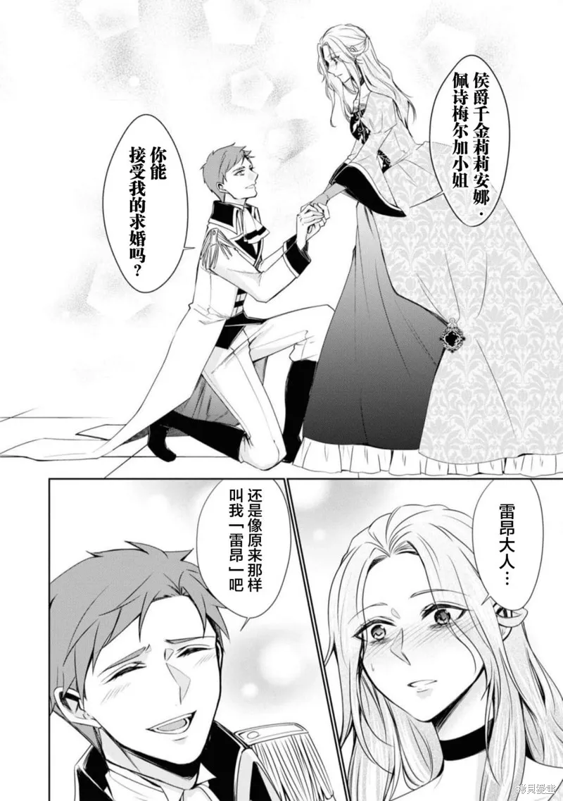被认为是伪圣女的我好像是真圣女啊？,第02話,第34张