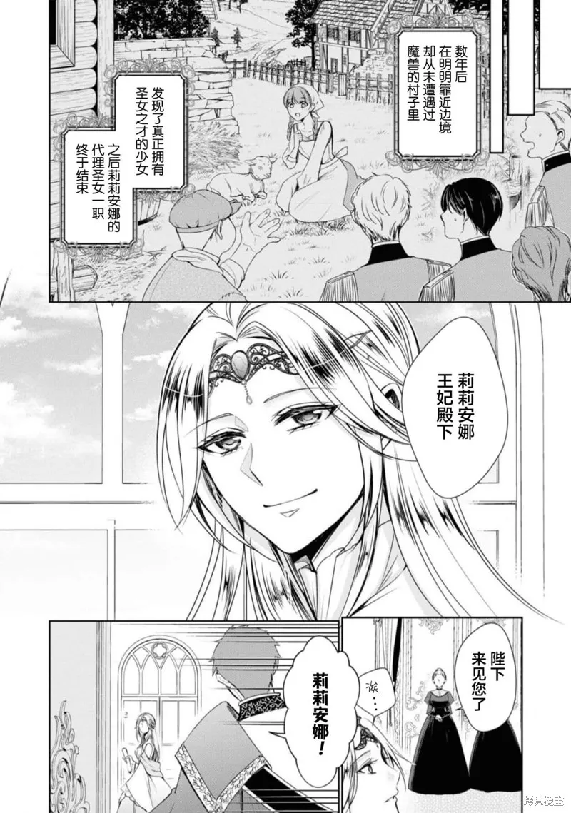 被认为是伪圣女的我好像是真圣女啊？,第02話,第36张