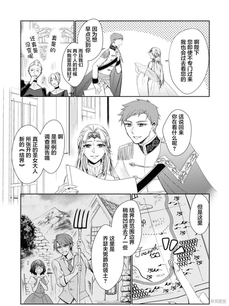 被认为是伪圣女的我好像是真圣女啊？,第02話,第37张
