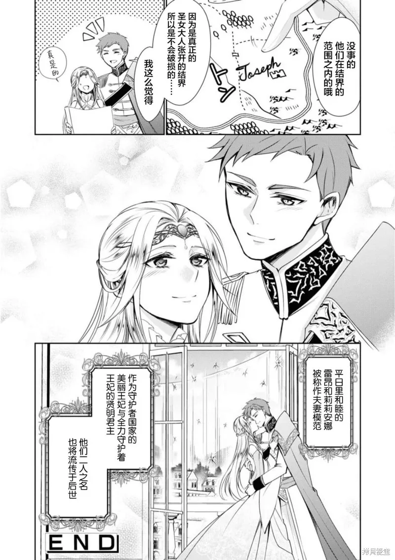 被认为是伪圣女的我好像是真圣女啊？,第02話,第38张