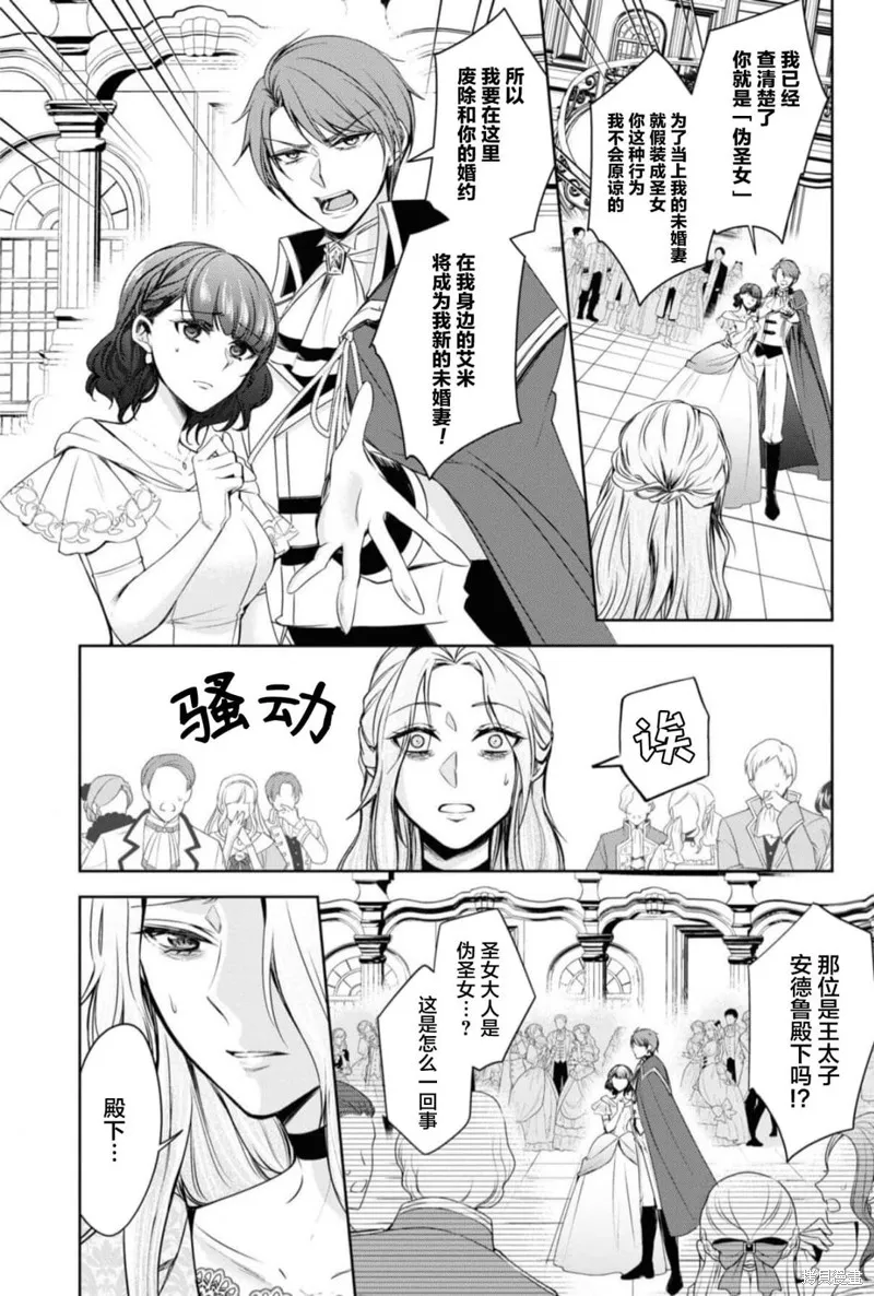 被认为是伪圣女的我好像是真圣女啊？,第02話,第4张