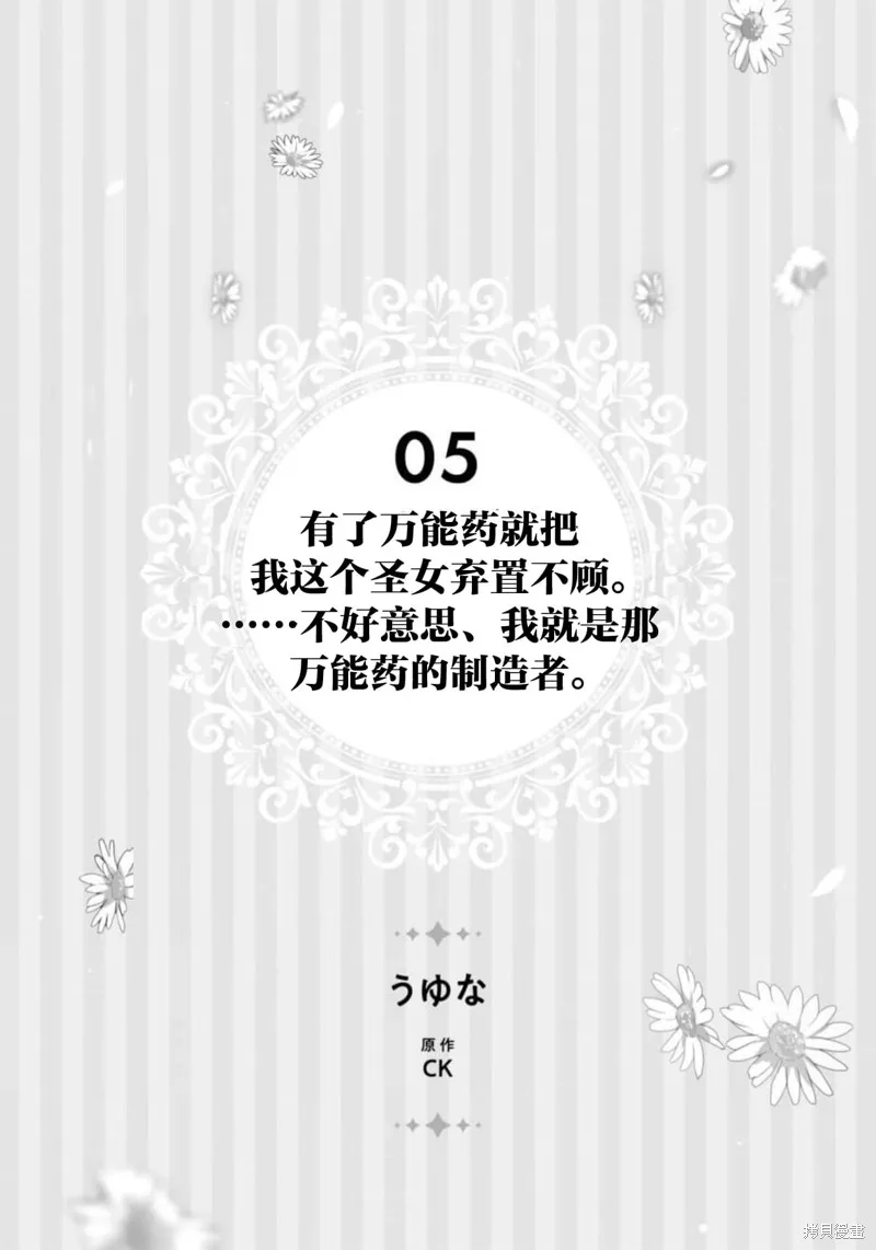 被认为是伪圣女的我好像是真圣女啊？,第10話,第1张
