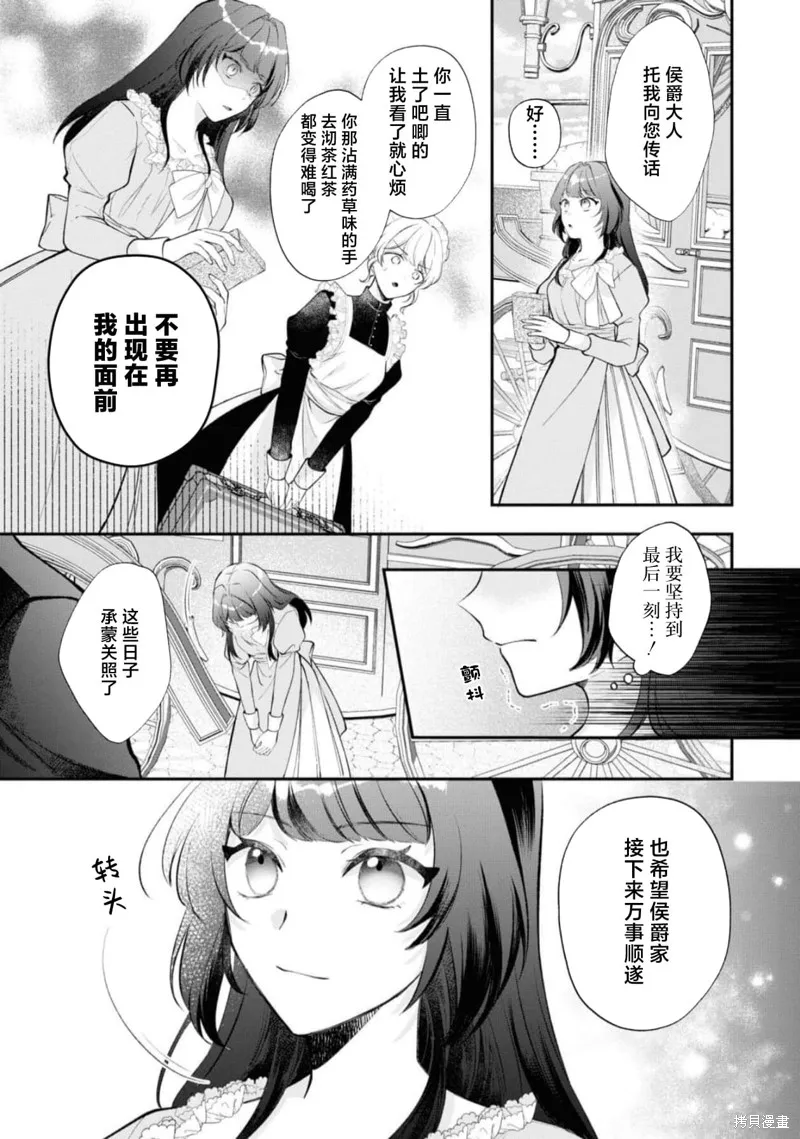 被认为是伪圣女的我好像是真圣女啊？,第10話,第11张