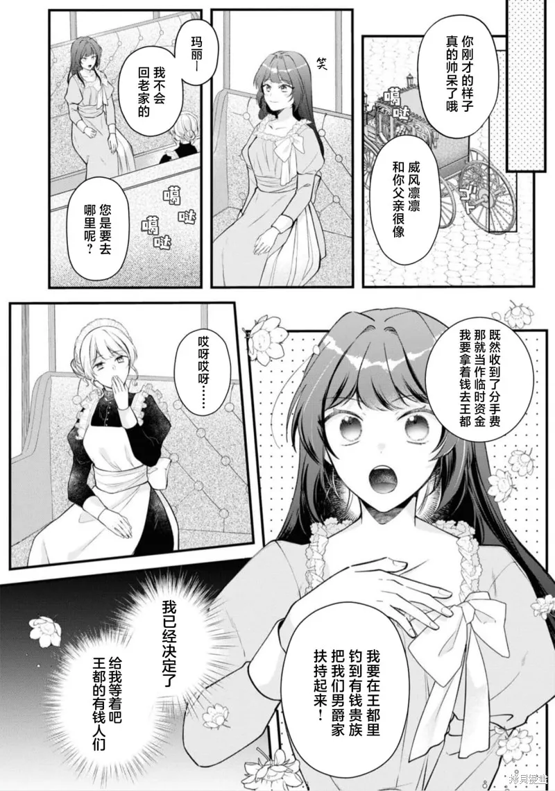被认为是伪圣女的我好像是真圣女啊？,第10話,第12张