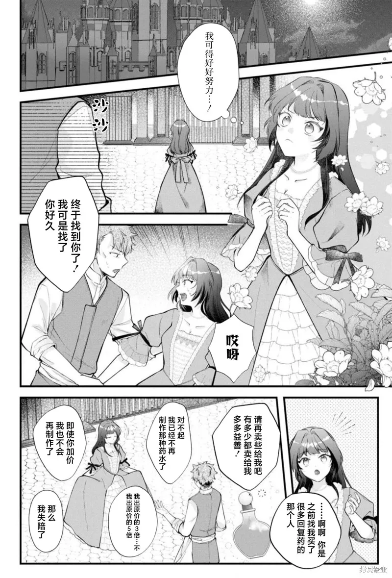被认为是伪圣女的我好像是真圣女啊？,第10話,第16张