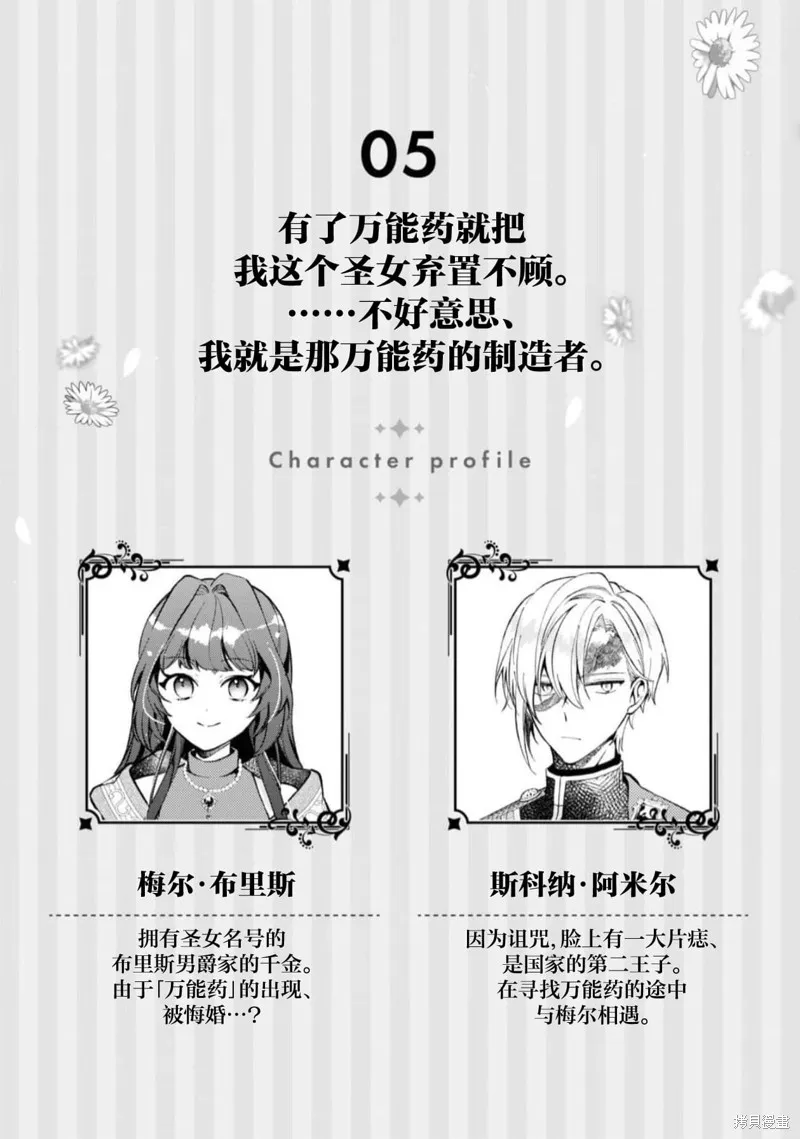 被认为是伪圣女的我好像是真圣女啊？,第10話,第2张