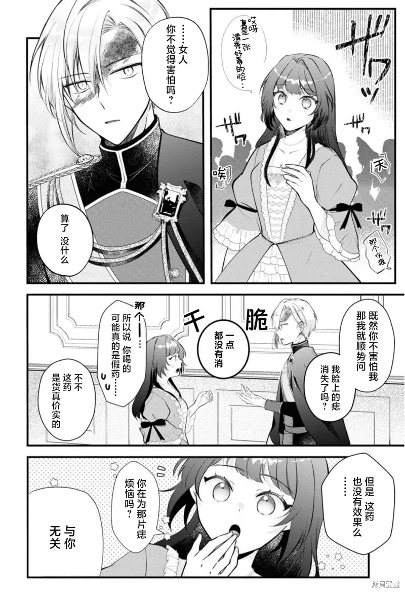 被认为是伪圣女的我好像是真圣女啊？,第10話,第22张