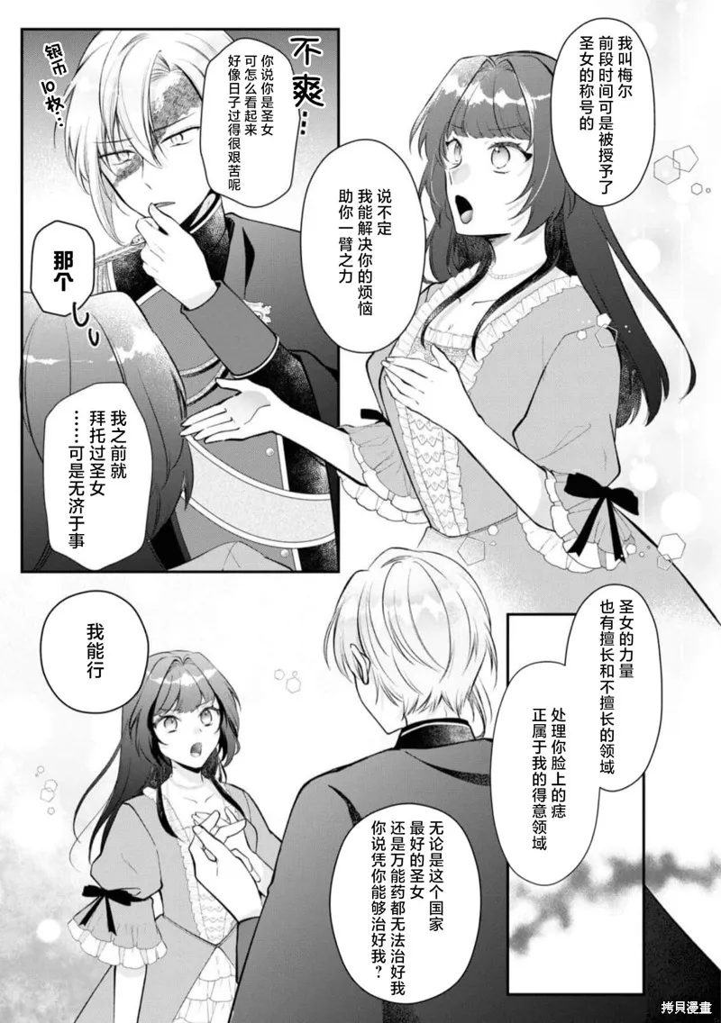 被认为是伪圣女的我好像是真圣女啊？,第10話,第23张