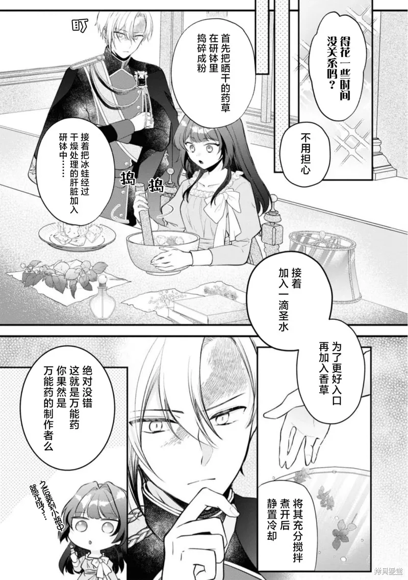 被认为是伪圣女的我好像是真圣女啊？,第10話,第29张