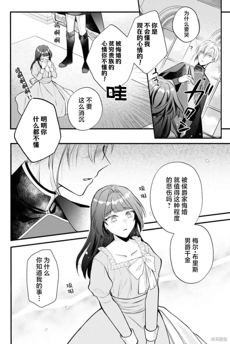 被认为是伪圣女的我好像是真圣女啊？,第10話,第32张