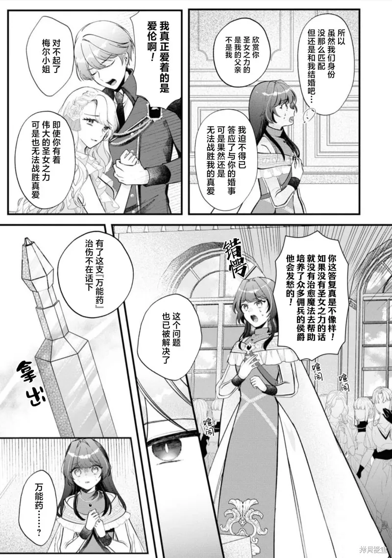 被认为是伪圣女的我好像是真圣女啊？,第10話,第5张
