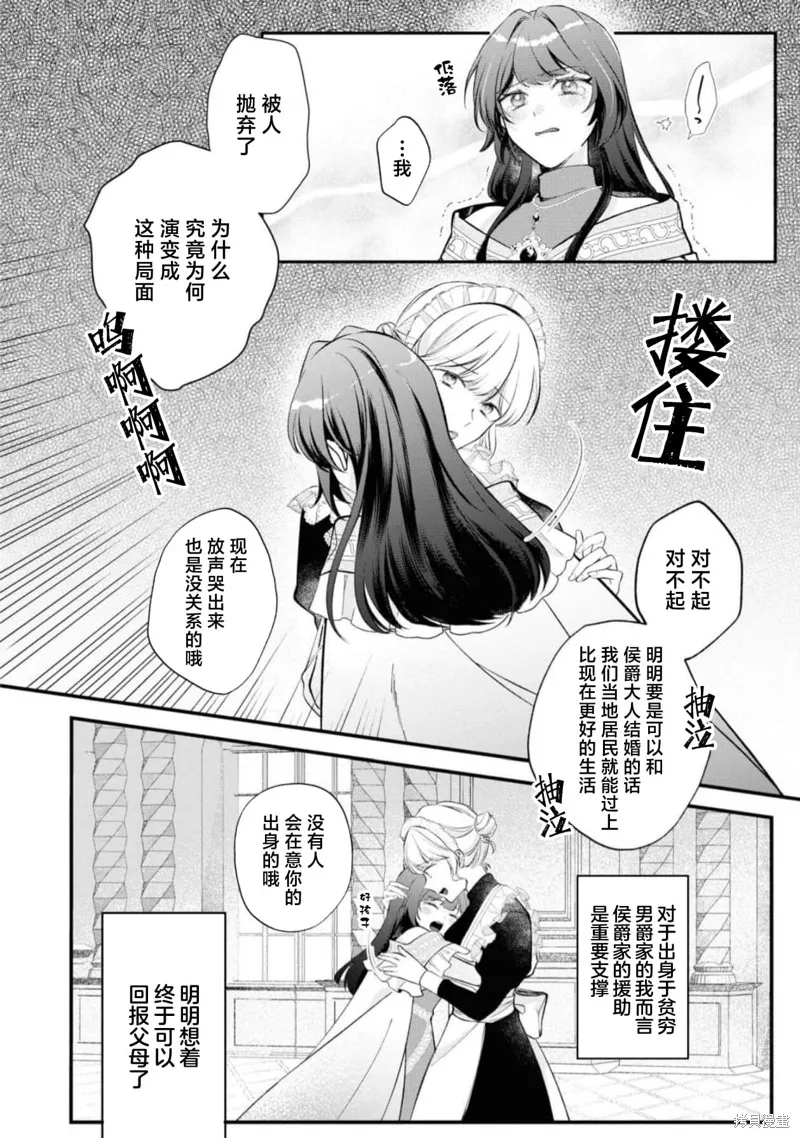 被认为是伪圣女的我好像是真圣女啊？,第10話,第8张
