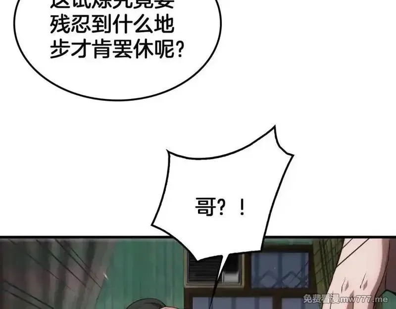 末日剑神：我震惊全球！,第40话 残忍的意志试炼,第116张