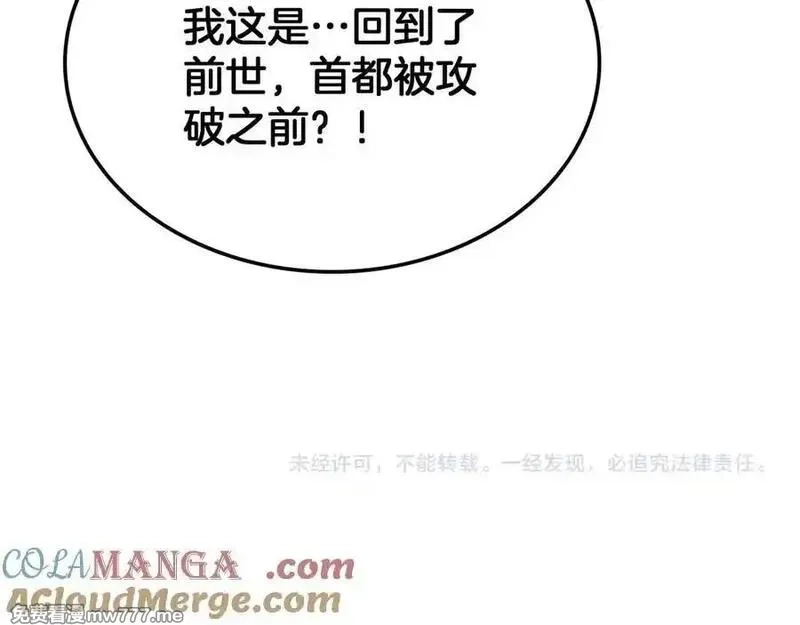 末日剑神：我震惊全球！,第40话 残忍的意志试炼,第169张