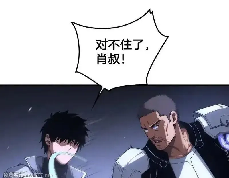 末日剑神：我震惊全球！,第40话 残忍的意志试炼,第20张