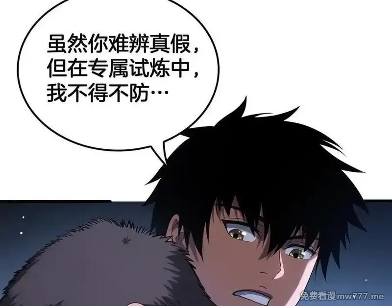末日剑神：我震惊全球！,第40话 残忍的意志试炼,第26张