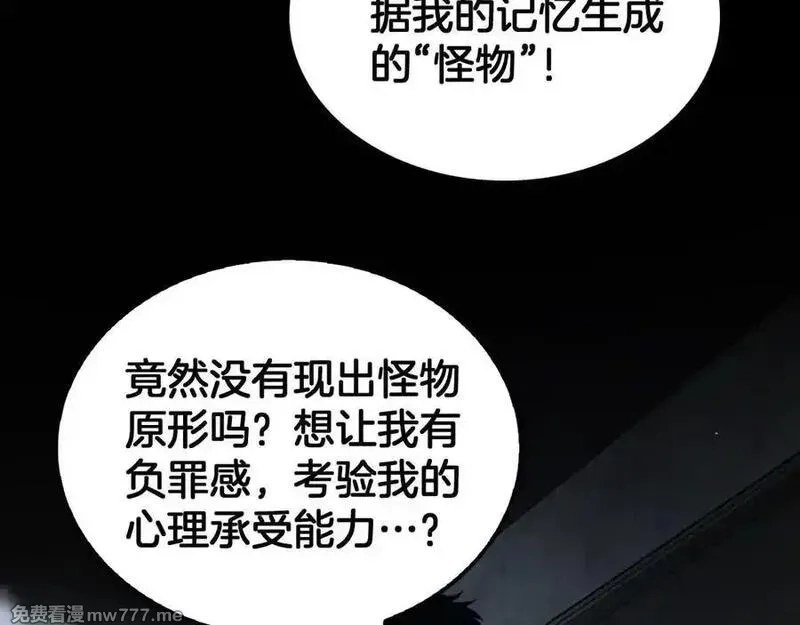 末日剑神：我震惊全球！,第40话 残忍的意志试炼,第28张