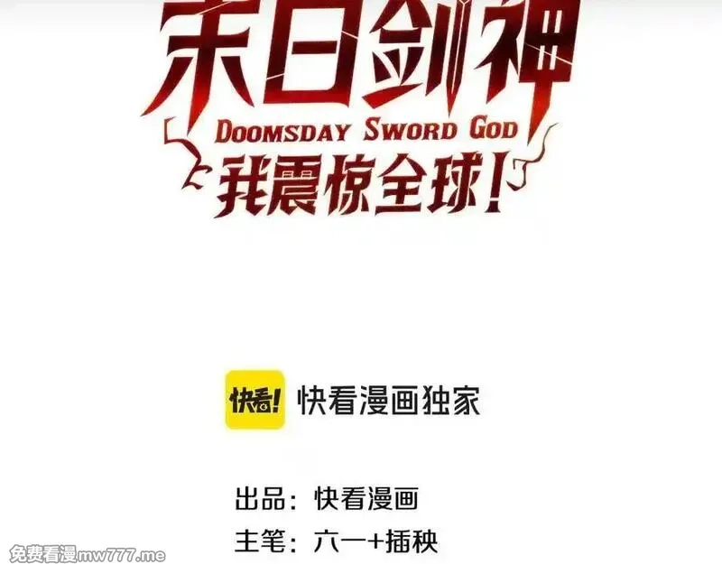 末日剑神：我震惊全球！,第40话 残忍的意志试炼,第3张