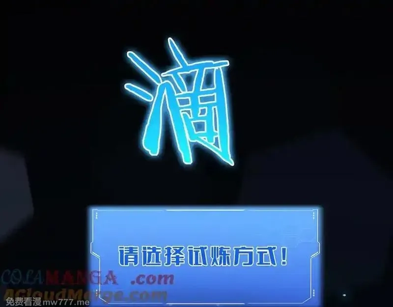 末日剑神：我震惊全球！,第40话 残忍的意志试炼,第5张