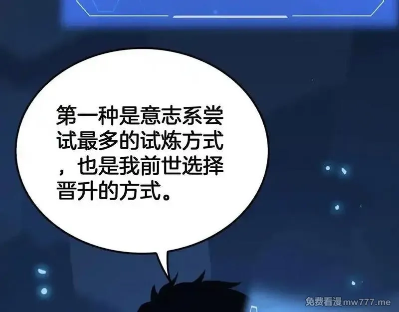 末日剑神：我震惊全球！,第40话 残忍的意志试炼,第8张
