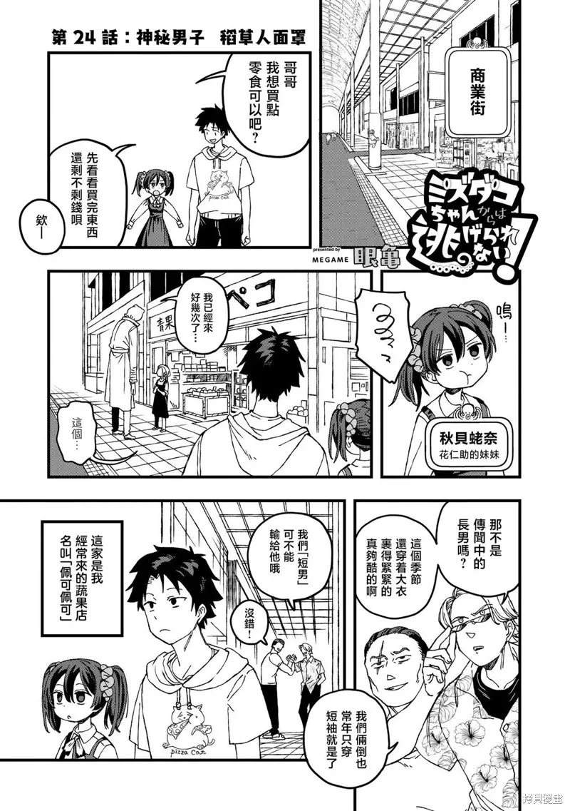 逃不出章鱼酱的手掌心！,第24話,第1张