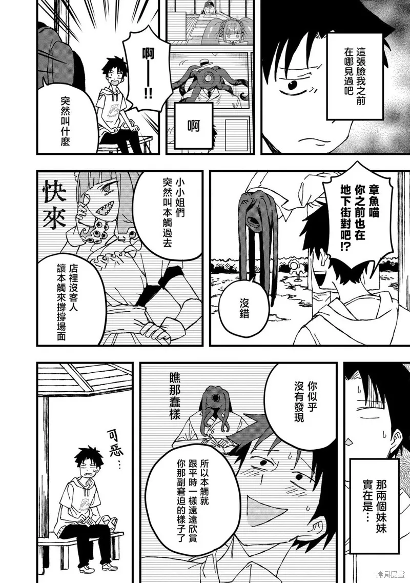 逃不出章鱼酱的手掌心！,第24話,第12张