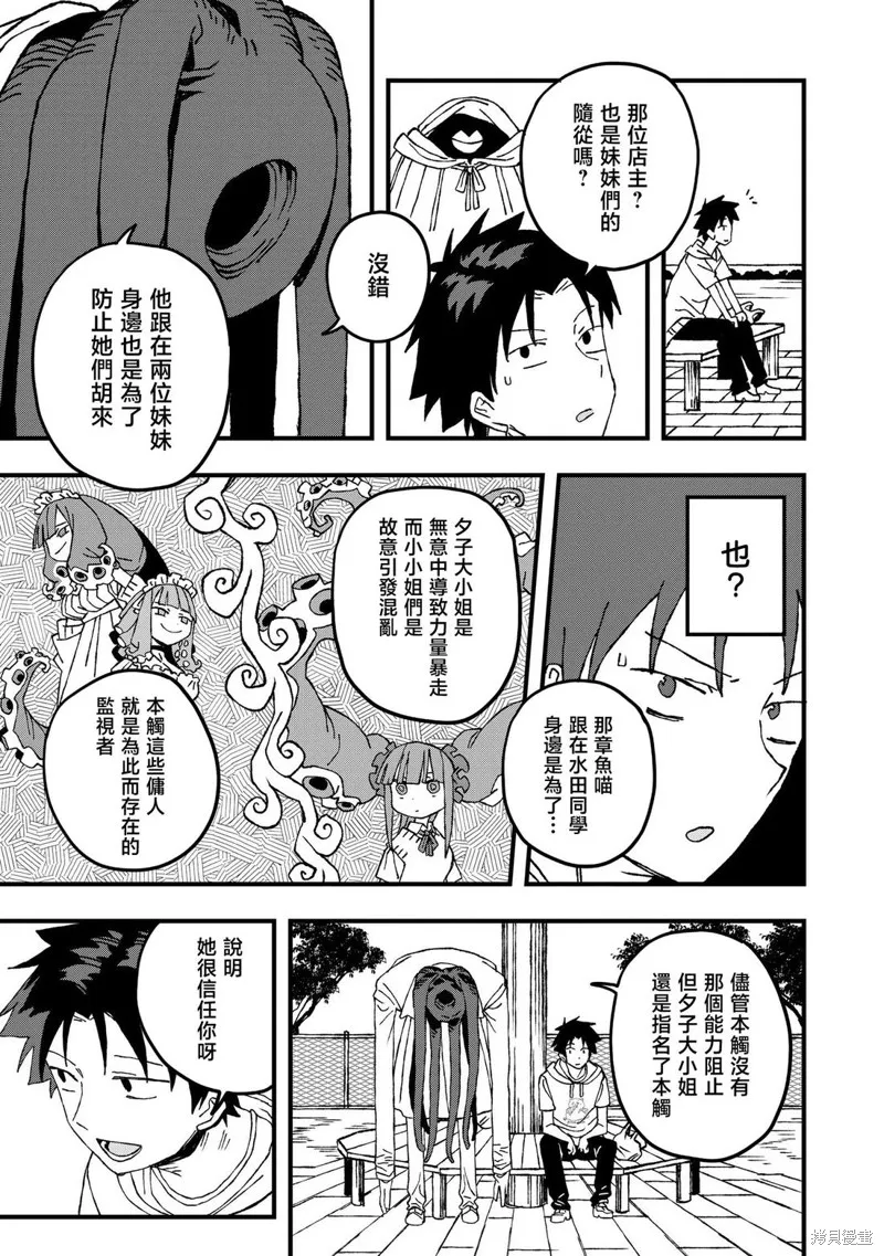 逃不出章鱼酱的手掌心！,第24話,第13张