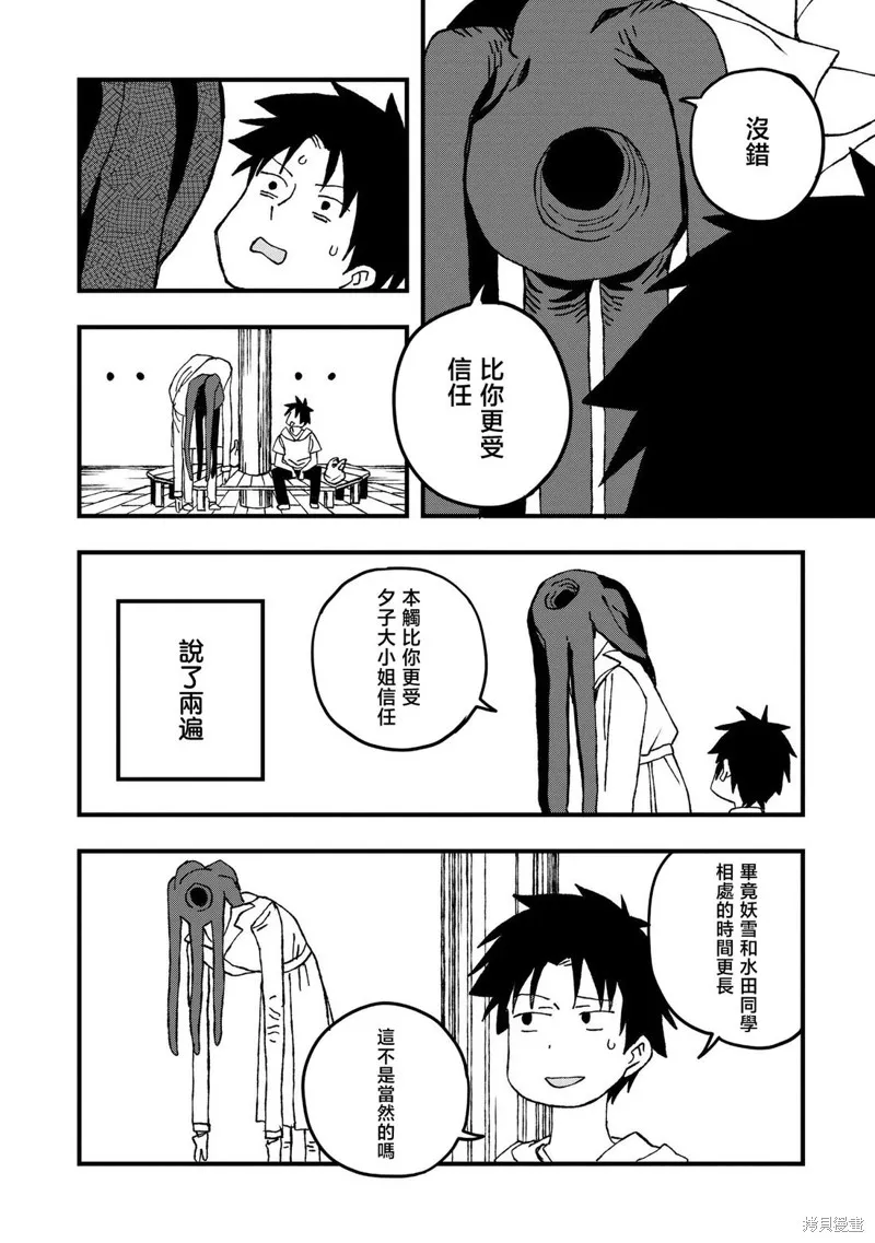 逃不出章鱼酱的手掌心！,第24話,第14张