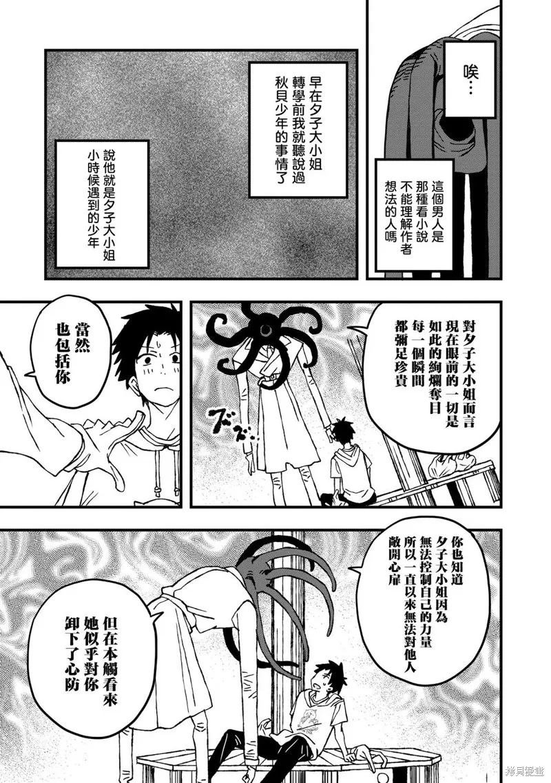 逃不出章鱼酱的手掌心！,第24話,第15张