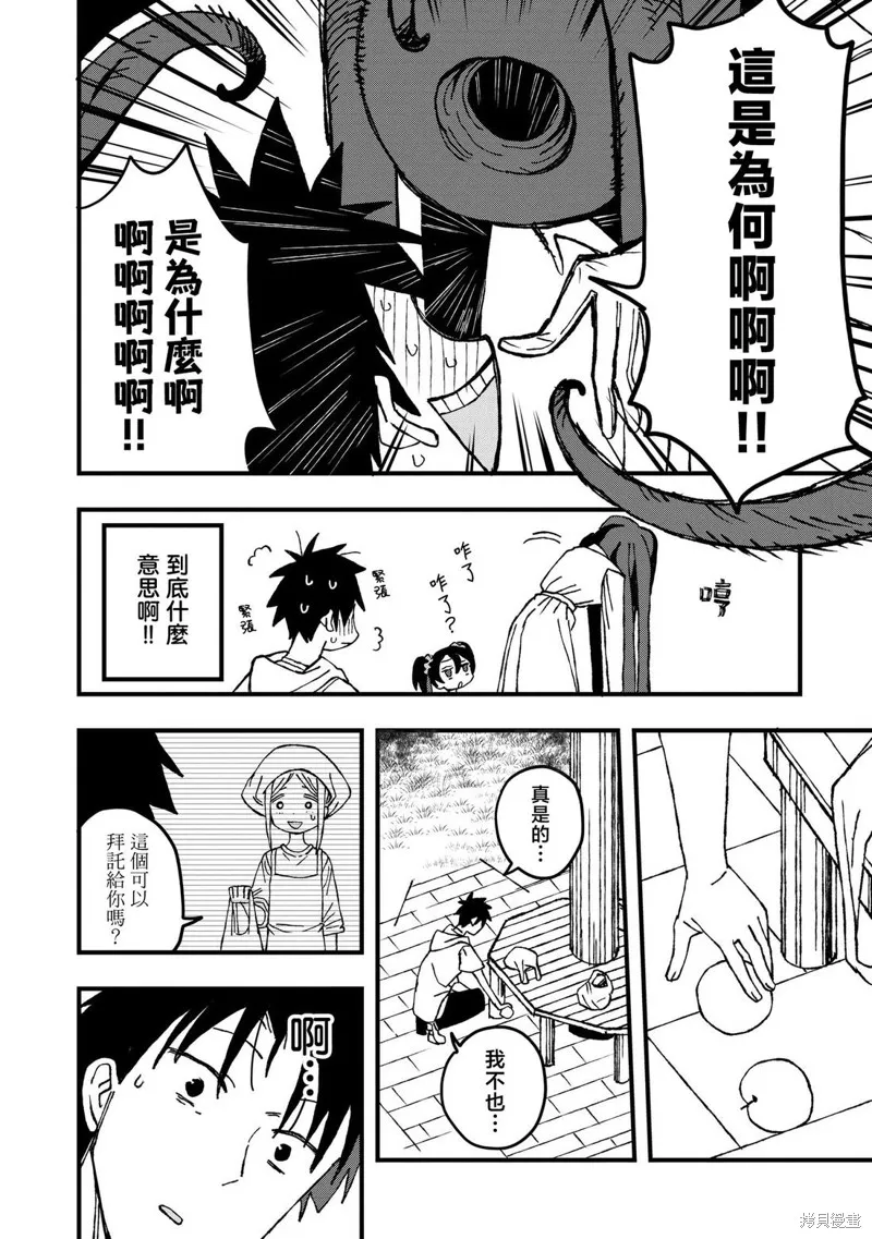 逃不出章鱼酱的手掌心！,第24話,第16张