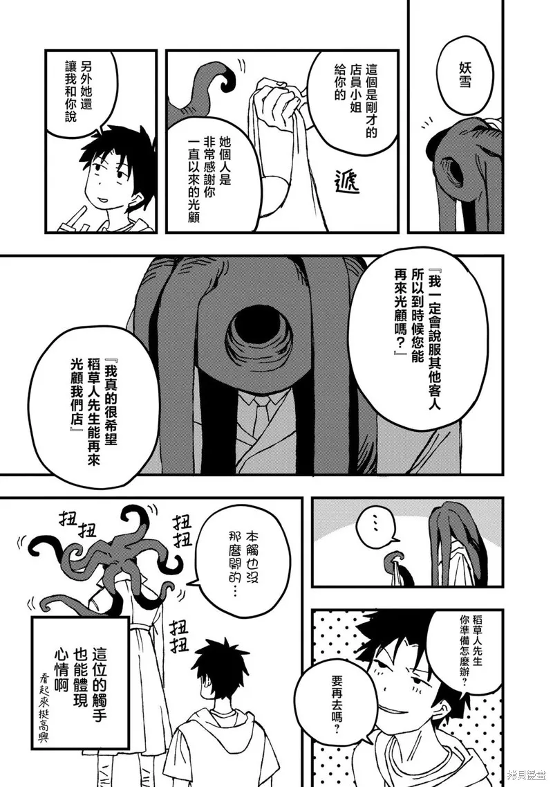 逃不出章鱼酱的手掌心！,第24話,第17张