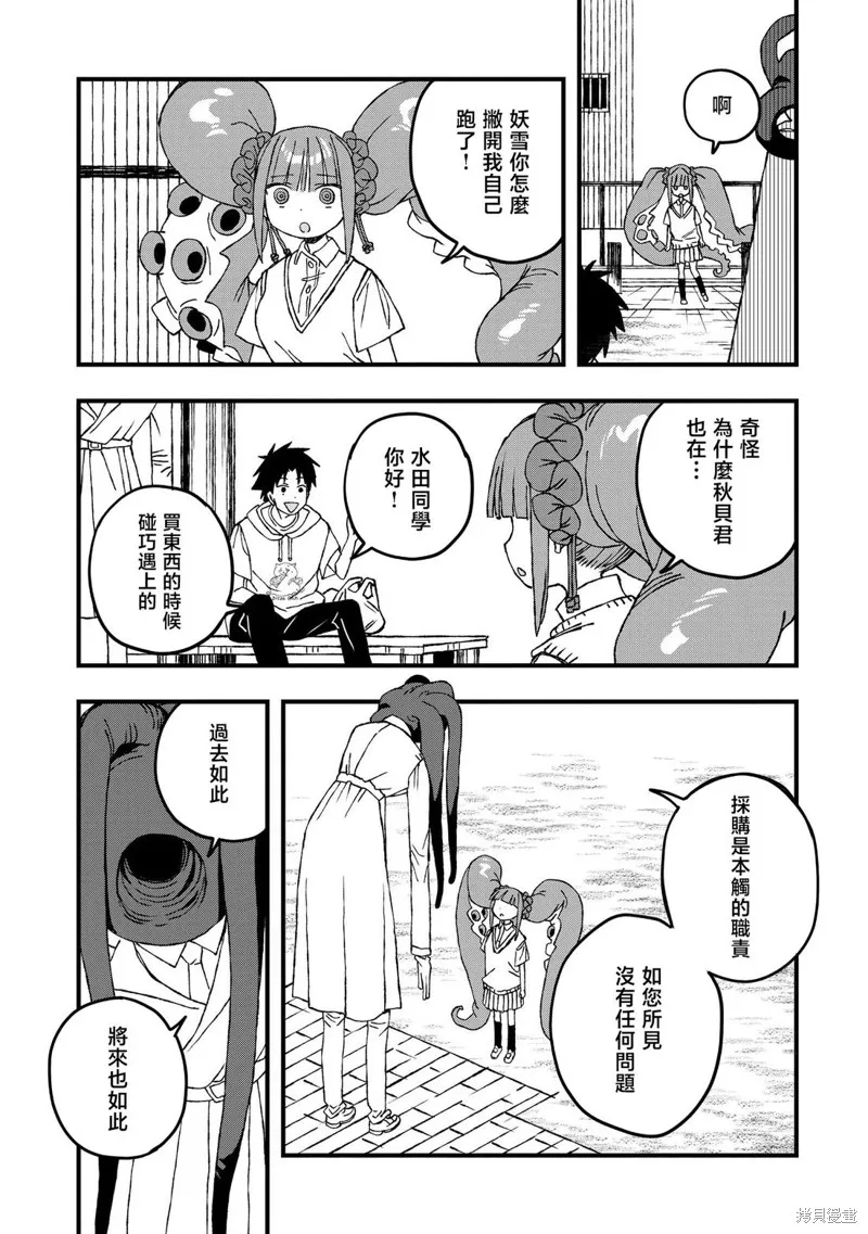 逃不出章鱼酱的手掌心！,第24話,第18张