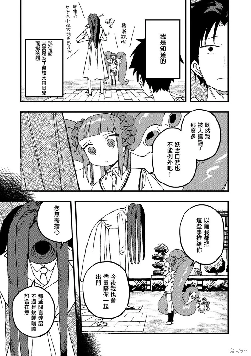 逃不出章鱼酱的手掌心！,第24話,第19张
