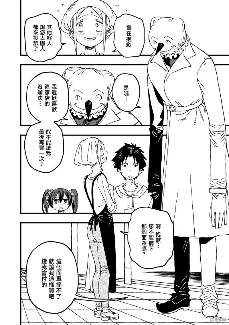逃不出章鱼酱的手掌心！,第24話,第2张