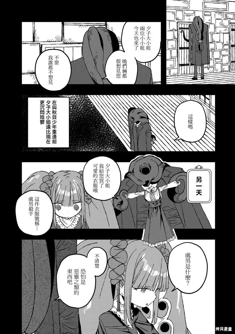 逃不出章鱼酱的手掌心！,第24話,第20张
