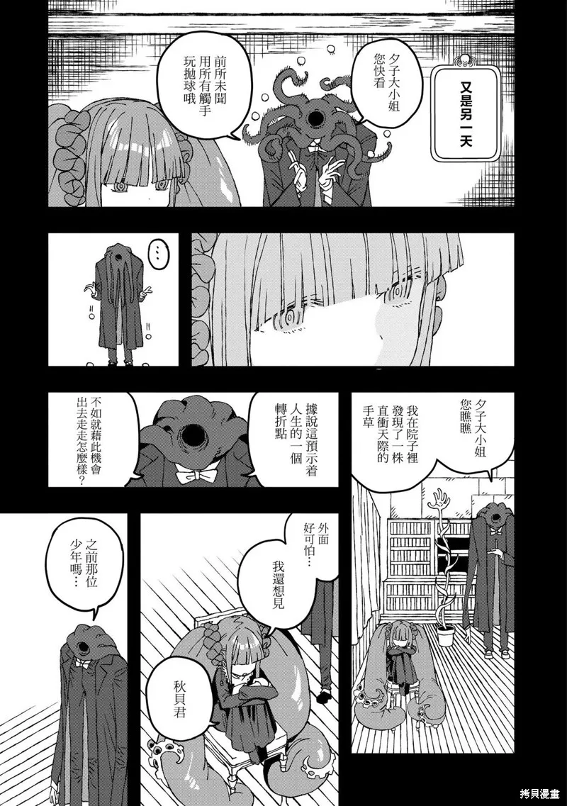 逃不出章鱼酱的手掌心！,第24話,第21张
