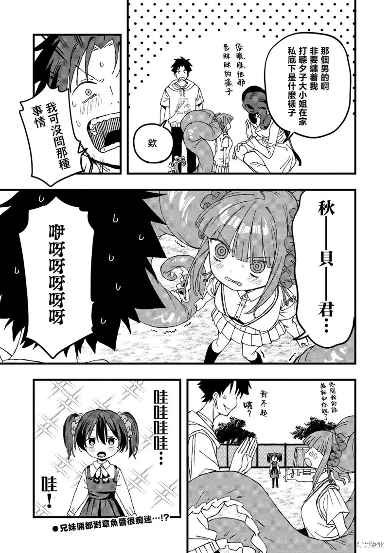 逃不出章鱼酱的手掌心！,第24話,第23张