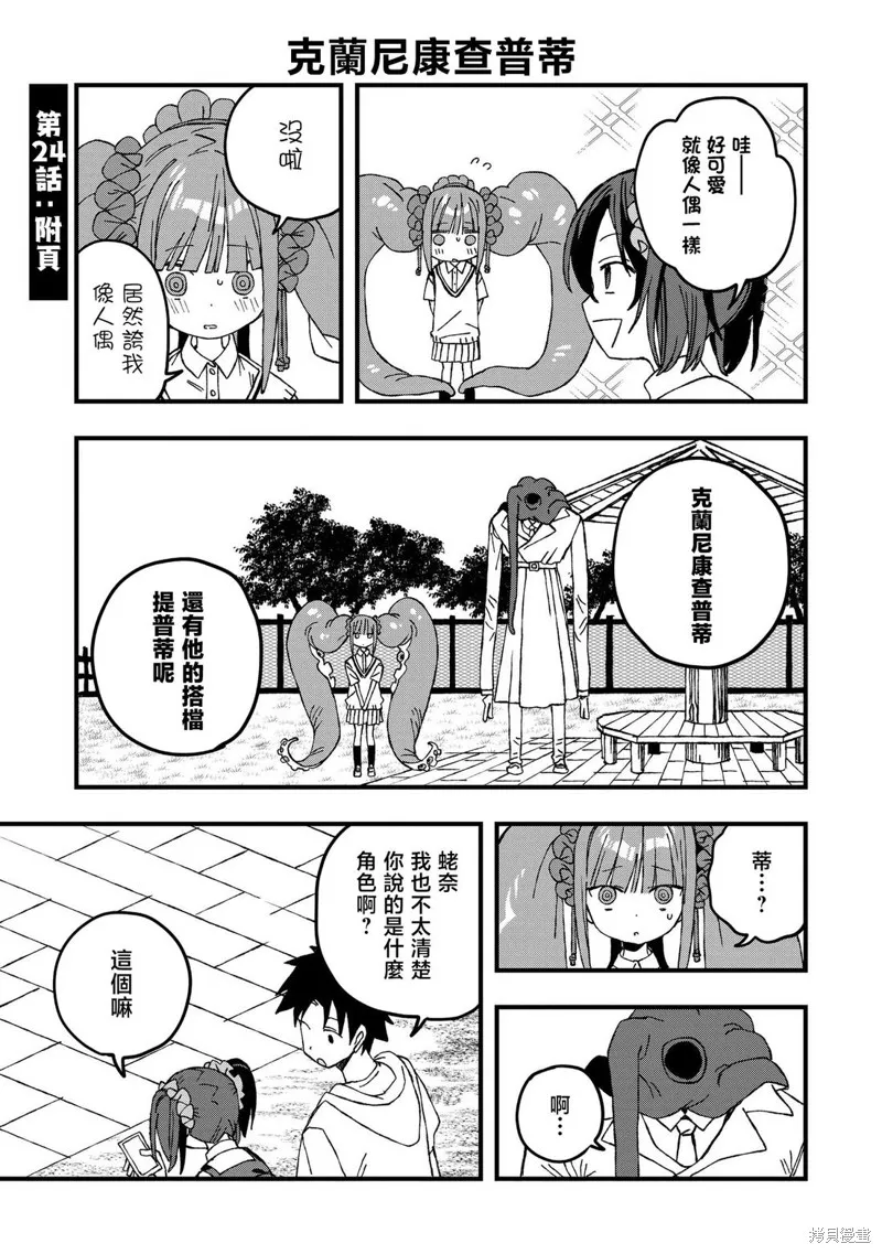 逃不出章鱼酱的手掌心！,第24話,第24张