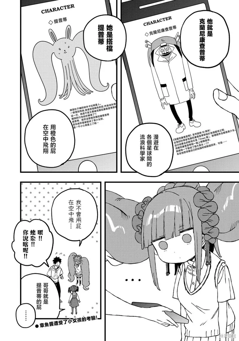 逃不出章鱼酱的手掌心！,第24話,第25张