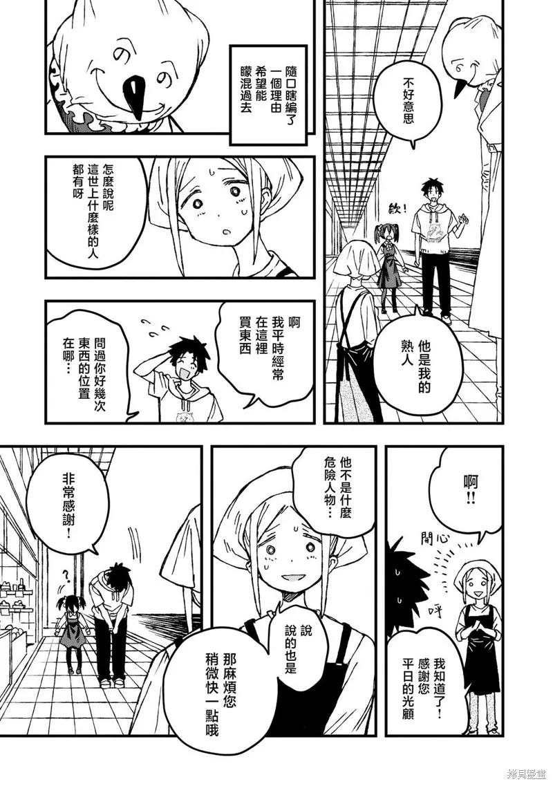 逃不出章鱼酱的手掌心！,第24話,第3张