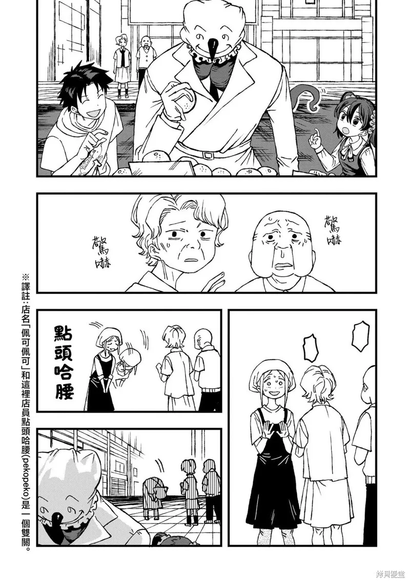 逃不出章鱼酱的手掌心！,第24話,第4张