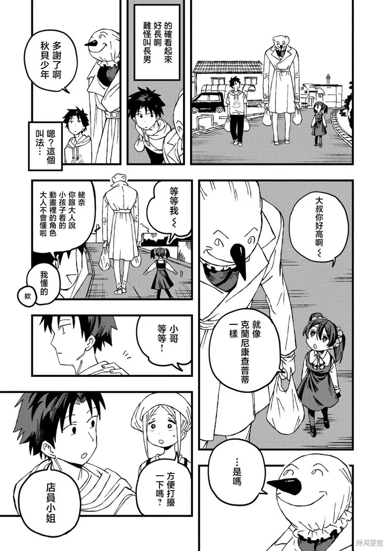 逃不出章鱼酱的手掌心！,第24話,第5张