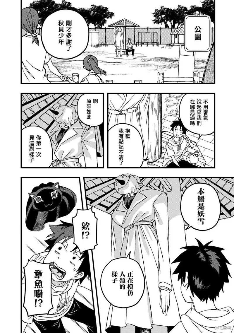 逃不出章鱼酱的手掌心！,第24話,第6张