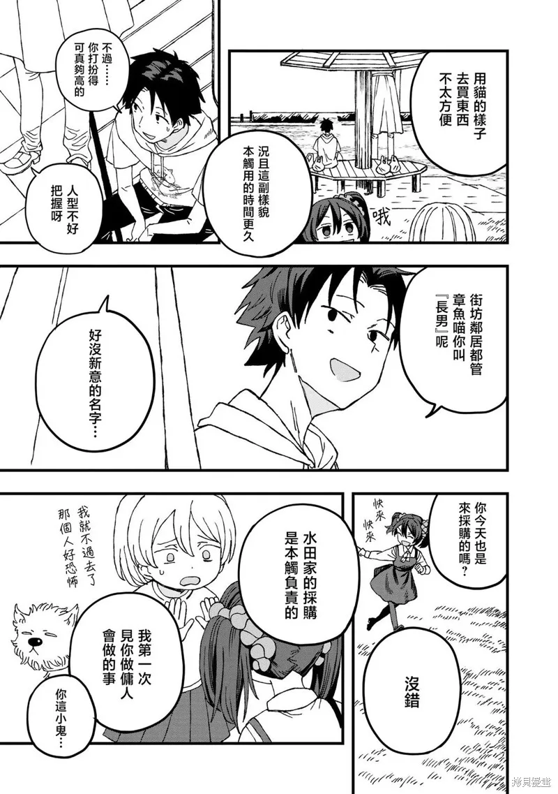 逃不出章鱼酱的手掌心！,第24話,第7张