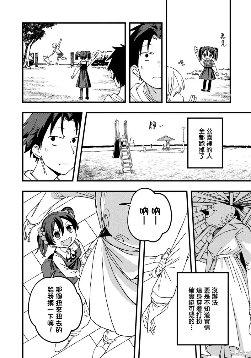 逃不出章鱼酱的手掌心！,第24話,第8张