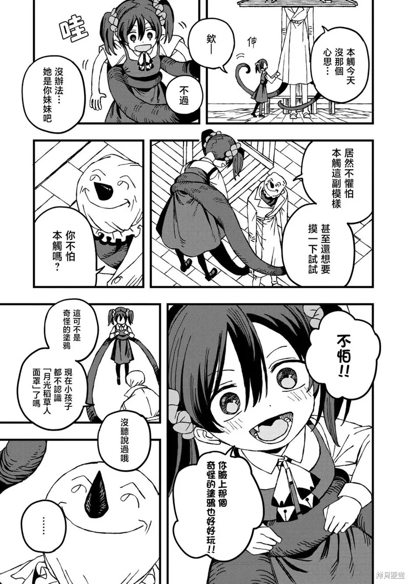 逃不出章鱼酱的手掌心！,第24話,第9张