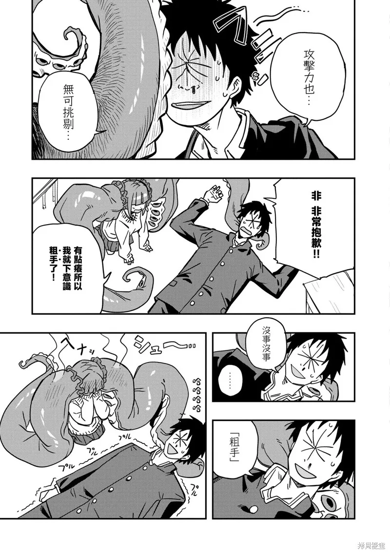 逃不出章鱼酱的手掌心！,第03話,第11张