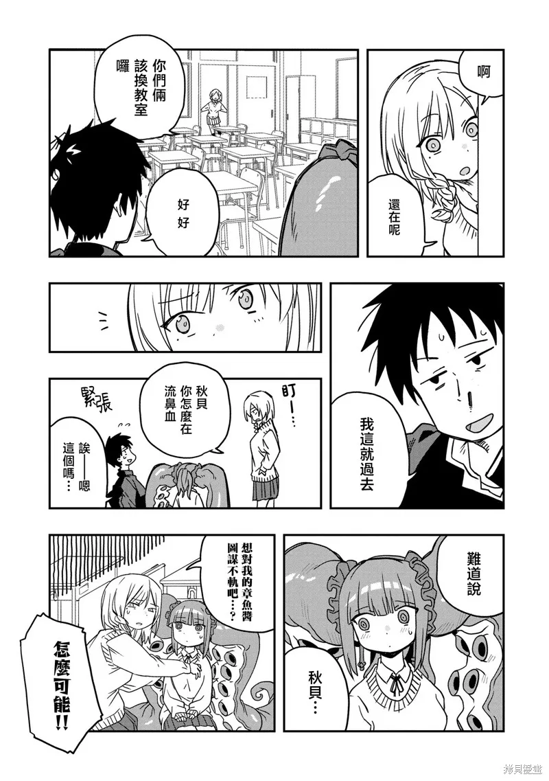 逃不出章鱼酱的手掌心！,第03話,第12张