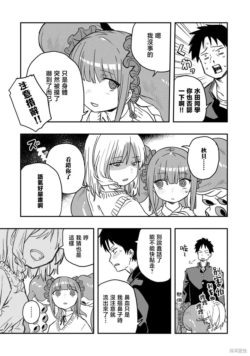 逃不出章鱼酱的手掌心！,第03話,第13张