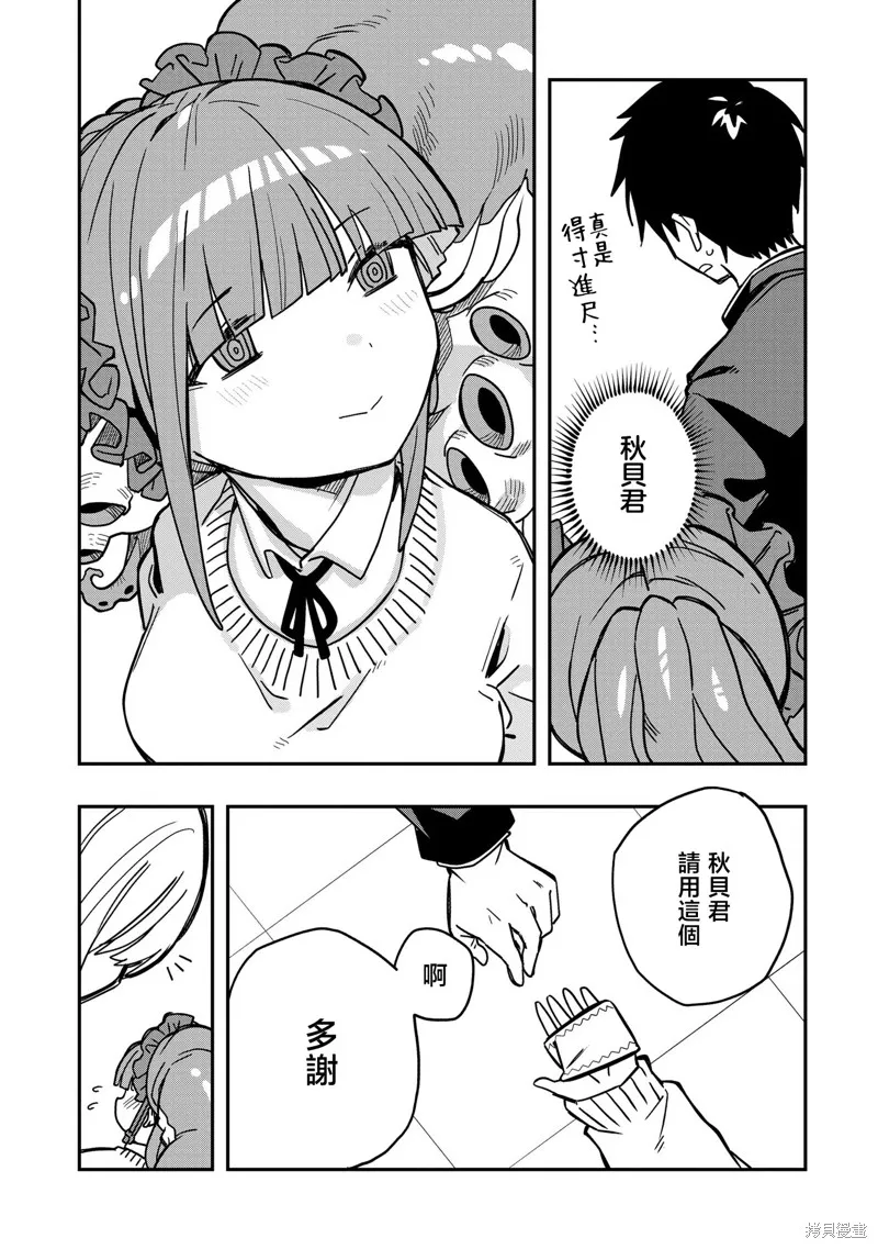 逃不出章鱼酱的手掌心！,第03話,第14张